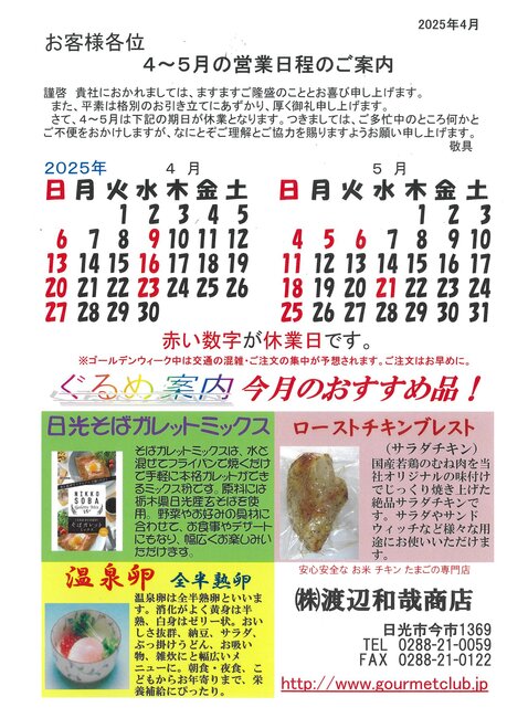 ４月、５月営業日のご案内